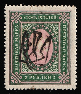 1918 7r Odessa (Odesa) Type 6 (5b), Ukrainian Tridents, Ukraine, Signed
