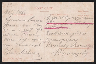 1915 (20 Mar) WWI Postcard illustrated to the active army (Russian Empire), military free frank, with violet circular military cachet ' ? СТРѢЛКОВОЙ БРИГАДЫ * ДЛЯ ПАКЕТОВЪ' - ' ? RIFLE BRIGADE * FOR PACKETS'