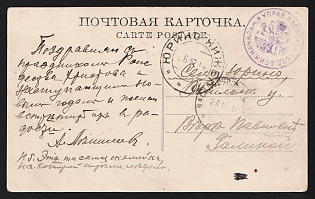 1916 (24 Dec) WWI Postcard illustrated from Vasil'sursk (Russian Empire) to Yurino (Russian Empire), military free frank, canceled by black circular Vasil'sursk postmark, with violet circular military cachet 'УПРАВЛ. ВАСИЛЬСК. УѢЗД. ВОИН. НАЧАЛЬН.' - 'ADMINISTRATION OF THE MILITARY CHIEF OF THE VASIL'SURSK DISTRICT'. Arrive in Yurino December 26, 1915