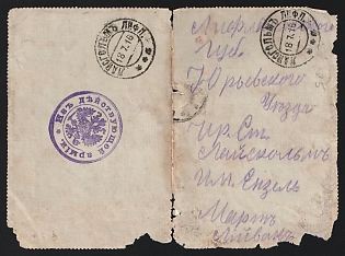 1916 (15 Jul) WWI Cover from Krasnoye Selo (Russian Empire) to Laisgolm (Russian Empire), military free frank, with violet circular military cachet 'ИЗЪ ДѢЙСТВУЮЩЕЙ АРМІИ' - 'FROM OPERATING ARMY'. Arrival postmark Laisgolm July 18, 1916