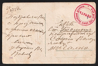 1916 (24 Jul) WWI Postcard illustrated to Utorgosh (Russian Empire), military free frank, with violet circular military cachet '6-АЯ РОТА 362 ПѢШЕЙ ВИТЕБСКОЙ ДРУЖИНЫ * ПЕЧАТЬ' - '6TH COMPANY OF THE 362ND VITEBSK INFANTRY MILITIA * SEAL'