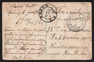 1916 (19 Jul) WWI Postcard illustrated field post from Valk (Russian Empire) to the active army (Russian Empire), military free frank, canceled by black circular Valk July 19, 1916 postmark. Arrival postmark 'ПОЛЕВ. ГЛАВ. ПОЧТ. КОНТ. ВЪ ВЕЛИКИХЪ ЛУКАХЪ' - 'FIELD MAIN POST OFFICE IN VELIKIYE LUKI' July 21, 1916