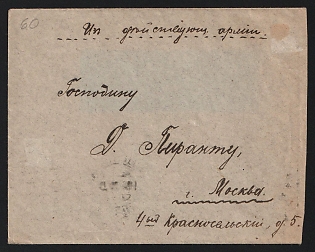 1916 WWI Cover to Moscow (Russian Empire), military free frank, with violet circular military cachet 'ЛАТЫШСКIЙ СТРѢЛКОВЫЙ ЗАПАСНЫЙ БАТАЛIОНЪ * 1-ая рота' - 'LATVIAN RIFLE RESERVE BATTALION * 1ST COMPANY'. Arrival Moscow postmark December 17, 1916
