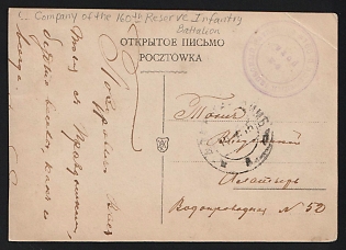 1916 WWI Postcard illustrated to Alatyr (Russian Empire), military free frank, with violet circular military censor cachet '160-й ПѢХОТНЫЙ ЗАПАСНЫЙ БАТАЛIОНЪ * 6-ая рота' - '160TH INFANTRY RESERVE BATTALION * 6ST COMPANY'. Arrival Alatyr postmark July 10, 1916