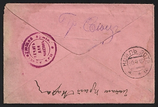 1916 (Sep) WWI Сover with contents to Koil (Russian Empire), military free frank, with violet circular military cachet 'ИЗЪ ДѢЙСТВУЮЩЕЙ АРМІИ' - 'FROM OPERATING ARMY'. Arrival postmark Koil September 30, 1916