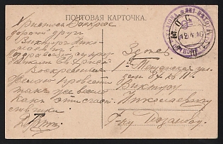 1916 (12 Apr) WWI Postcard illustrated within Moscow (Russian Empire), military free frank, canceled by black circular Moscow postmark, with violet circular military cachet '251 ПѢХОТНАГО ЗАПАСНОГО БАТАЛІОНА * 9-й РОТЫ' - '251 RESERVE INFANTRY BATTALION * OF THE 9TH COMPANY'