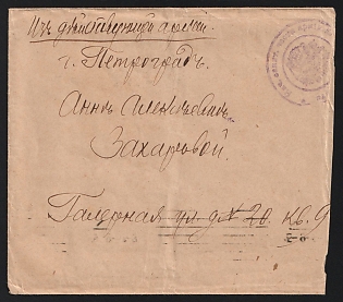 1917 WWI Cover to Petrograd (Russian Empire), military free frank, with violet circular military cachet 'НАЧ. САНИТ. ЧАСТИ АРМІИ ЮГО-ЗАПАДН. ФРОНТА' - 'CHIEF OF THE SANITARY UNIT OF THE ARMY OF THE SOUTH-WESTERN FRONT'