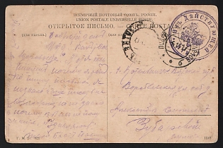 1917 (6 Nov) WWI Postcard illustrated field post to Kotelnich (Russian Empire), military free frank, canceled by black circular field post 'ПОЛЕВ. ПОЧТ. КОНТ. № 106' - 'FIELD POST OFFICE № 106' postmark, with violet circular military cachet 'ИЗЪ ДѢЙСТВУЮЩЕЙ АРМІИ' - 'FROM THE ACTIVE ARMY'. Black circular arrival postmark Kotelnich November 1917