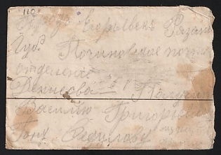 1917 (27 Nov) WWI Cover field post to Yegoryevsk (Russian Empire), military free frank, canceled by black circular 'ПОЛЕВ. ПОЧТ. КОНТ. № 19' - 'FIELD POST OFFICE NO. 19' postmark, with circular military cachet 'ИЗЪ ДѢЙСТВУЮЩЕЙ АРМІИ' - 'FROM THE ACTIVE ARMY'
