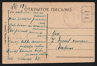 1917 (4 May) WWI Postcard illustrated, Russian Empire, military free frank, with violet circular military cachet 'ЛАТЫШСКIЙ СТРѢЛКОВЫЙ ЗАПАСНЫЙ БАТАЛIОНЪ * 5-АЯ РОТА' - 'LATVIAN RIFLE RESERVE BATTALION * 5ST COMPANY'