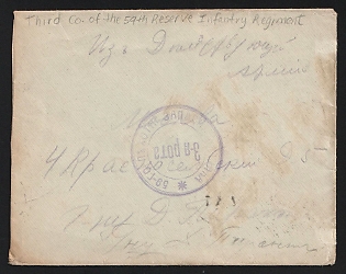 1917 WWI Сover to Moscow (Russian Empire), military free frank, with violet circular military cachet '59-ГО ПѢХОТН. ЗАПАСНОГО ПОЛКА * 5-я РОТА' - '59TH RESERVE INFANTRY REGIMENT * 5TH COMPANY'. Arrive in Moscow, April 12, 1917