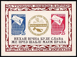 1959 Ties with the Homeland: Eternal Glory, Ukraine, Underground Post, Imperforate Souvenir Sheet, Feduk #SS 53