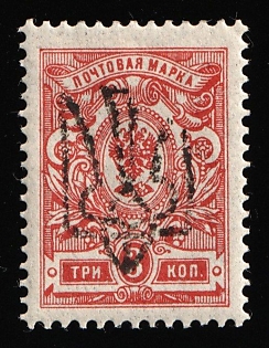 1918 3k Odessa (Odesa) Type 8 (5d), Ukrainian Tridents, Ukraine, Signed