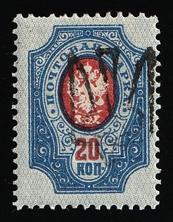 1918 20k Odessa (Odesa) Type 8 (5d), Ukrainian Tridents, Ukraine, Signed