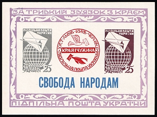 1964 Ties with the Homeland: Freedom for Nations, Ukraine, Underground Post, Imperforate Souvenir Sheet, Feduk #SS 121