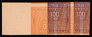 1948 '100' Israel, Besieged Jerusalem Revenue, SHIFTED + INVERTED + DOUBLE Print, Different Stamps Printing, Cinderellas