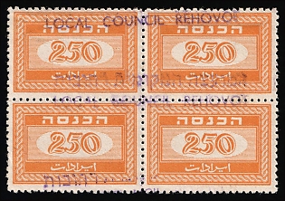 1948 250pr Israel, Income Tax Revenue, Block of Four, Cinderellas, SHIFTED Violet Overprints