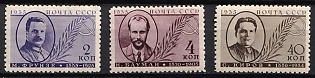 1935 Issued in Memory of M. Frunze, N. Bauman, and S.Kirov, Soviet Union, USSR, Russia, Perforation 11, Complete Set