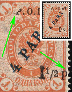 1918 ROPiT, Odessa, Wrangel, Offices in Levant, Civil War, Russia, SHIFTED Overprint, Cropped 'R' in 'ROPiT'