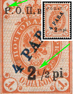 1918 ROPiT, Odessa, Wrangel, Offices in Levant, Civil War, Russia, MISSING '1' in '2 1/2', Cropped 'R' in 'ROPiT'