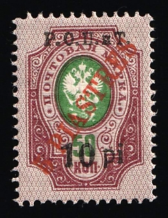 1918 10pi on 5pi ROPiT, Odessa, Wrangel, Offices in Levant, Civil War, Russia, Type I