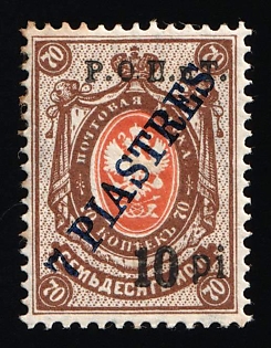 1918 10pi on 7pi ROPiT, Odessa, Wrangel, Offices in Levant, Civil War, Russia, Type II