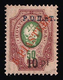 1918 10pi on 5pi ROPiT, Odessa, Wrangel, Offices in Levant, Civil War, Russia, Type II, Complete Set