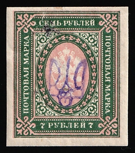 1918 7r Kiev (Kyiv) Type 2d, Ukrainian Tridents, Ukraine, Signed