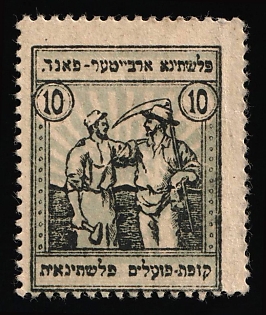 '10' Israel (Judaica), An Ancient Label of a Palestinian Workers, Charity Issue, Cinderella