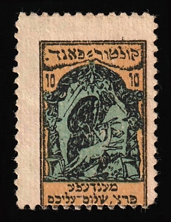'10' Israel (Judaica), Cultural Fund Eastern Europe, Charity Issue, SHIFTED Perforation, Cinderella