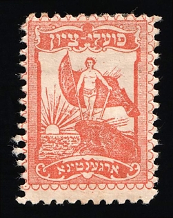 Israel (Judaica), 'Poalei Zion Argentina', Charity Issue, SHIFTED Print, Cinderella