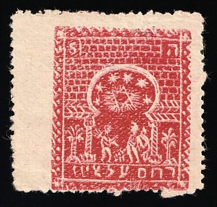 Israel (Judaica), 'Have mercy on Zion', Charity Issue, SHIFTED Print, Cinderella