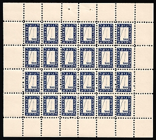 Israel (Judaica), Jewish National Fund, Booklet Pane, Complete Sheet, Cinderella