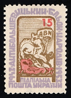 1953 15sh Anti-Bolshevik Bloc of Nations (ABN), 10 Years, Ukraine, Underground Post, Watermark, Proof, Feduk #232
