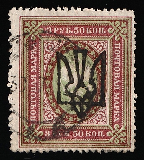 1918 3.5r Odessa (Odesa) Type 7 (5c), Ukrainian Tridents, Ukraine, Readable Postmark