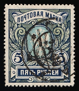 1918 5r Odessa (Odesa) Type 9 (6a), Ukrainian Tridents, Ukraine, Signed
