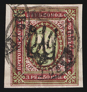 1918 3.5r Odessa (Odesa) Type 9 (6a), Ukrainian Tridents, Ukraine, Readable Postmrak