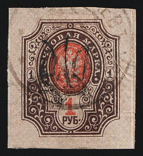 1918 1r Odessa (Odesa) Type 10 (6b), Ukrainian Tridents, Ukraine, Readable Postmark