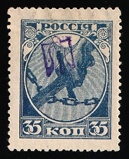 1918 35k Kiev (Kyiv) Type 1 on RSFSR, Kerensky Issue, Reprint, Ukrainian Tridents, Ukraine, INVERTED Overprint