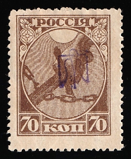 1918 70k Kiev (Kyiv) Type 1 on RSFSR, Kerensky Issue, Reprint, Ukrainian Tridents, Ukraine, INVERTED Overprint
