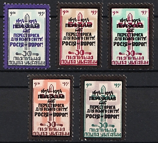 1954 Pereiaslav Agreement, 300 Years, Ukraine, Underground Post, Complete Set, Watermark, Feduk #273v-277v