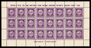 1941 Palestine, British Colonies, Jewish National Fund, Bilu Issue, Complete Sheet, Cinderella, Non-Postal Stamps