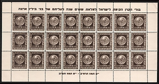 1941 Palestine, British Colonies, Jewish National Fund, Bilu Issue, Complete Sheet, Cinderella, Non-Postal Stamps