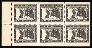 1943 '10' Palestine, British Colonies, Jewish National Fund, Booklet Pane, Complete Sheet, Cinderella, Non-Postal Stamps