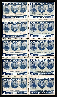 1943 '20' Palestine, British Colonies, 80th Anniversary of the Newspapers, Part of Sheet, Cinderella, Non-Postal Stamps, SHIFTED Background