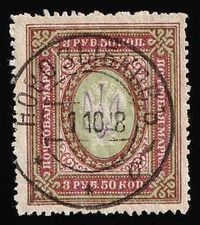 1918 NOVOZYBKOV Postmark, 3.5r Kiev (Kyiv) Type 1, Ukrainian Tridents, Ukraine, Signed