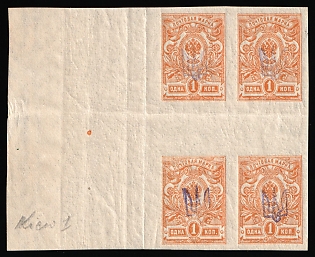 1918 1k Kiev (Kyiv) Type 1, Ukrainian Tridents, Ukraine, Marginal Gutter Block of Four, Watermark