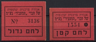 Palestine, British Colonies, Ha-Ma'avir Association, Bread Coupons