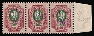 1918 50k Kiev (Kyiv) Type 2ee, Ukrainian Tridents, Ukraine, Marginal Strip of Three, Signed