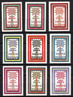 1969 Ours Roots are in Ukraine, Ukraine, Underground Post, Complete Set, Without Watermark, Feduk #2576-2584